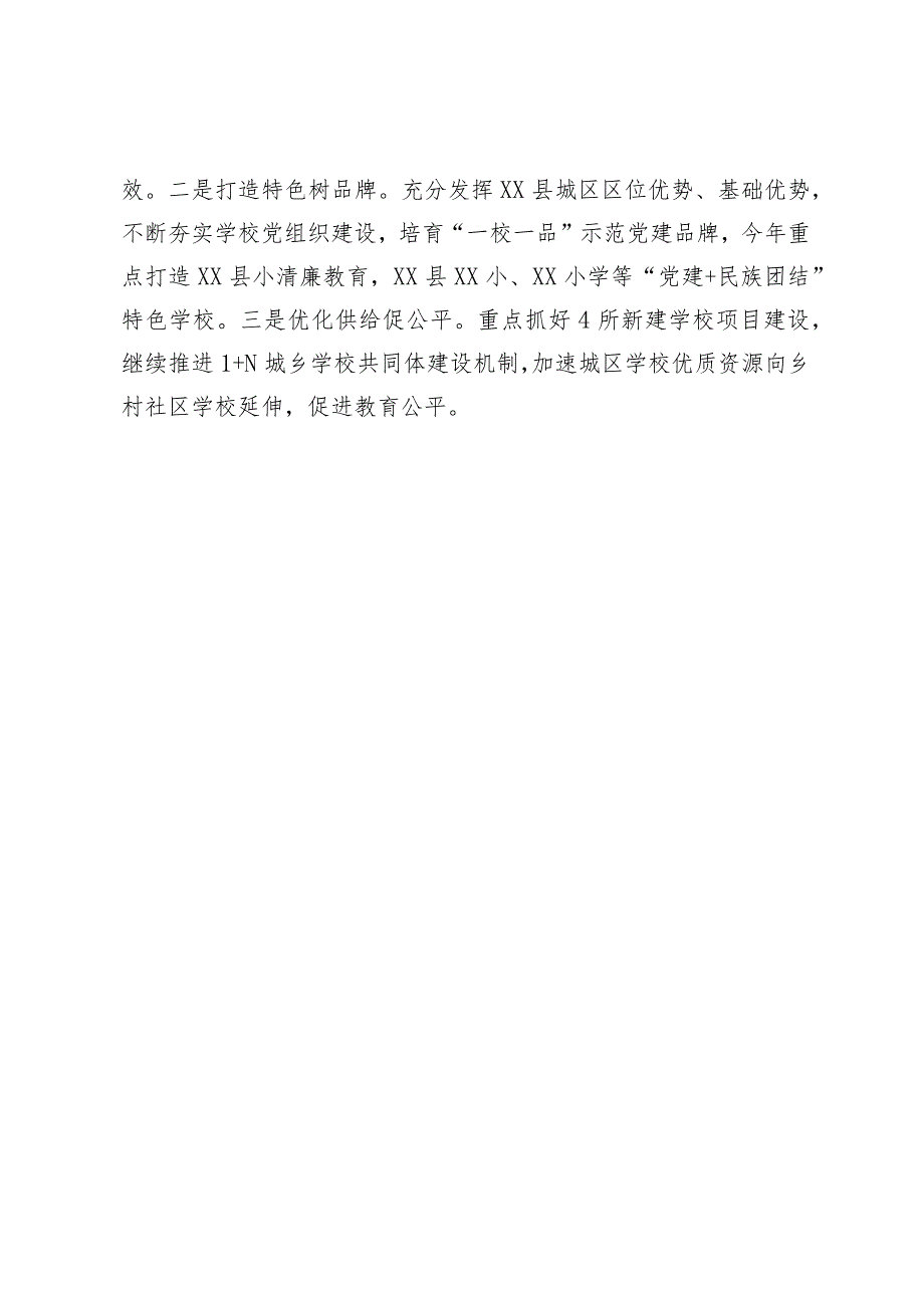 教育工委基层党建“五基三化”提升年行动工作情况汇报.docx_第3页