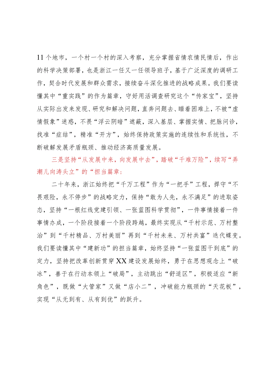 在理论中心组学习研讨会上的发言（千万工程）.docx_第2页