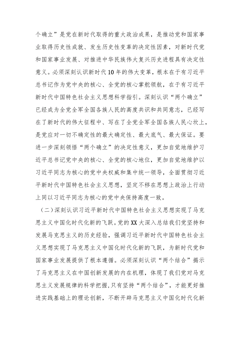 关于2023年街道党工委理论学习中心组理论学习计划.docx_第2页