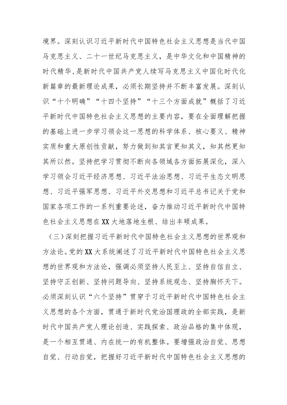 关于2023年街道党工委理论学习中心组理论学习计划.docx_第3页