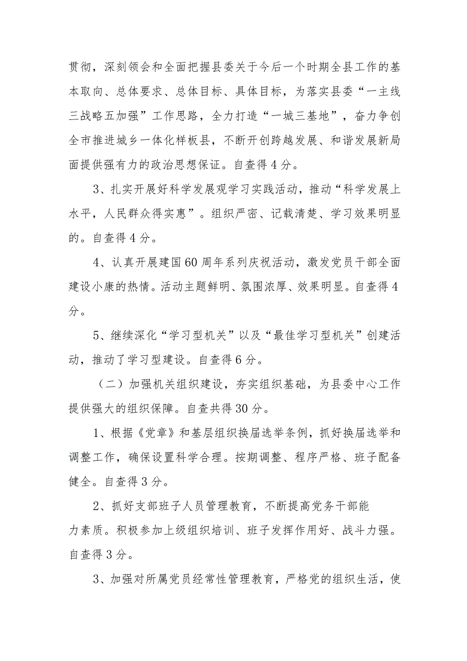 关于党支部党建工作自查报告【六篇】.docx_第2页