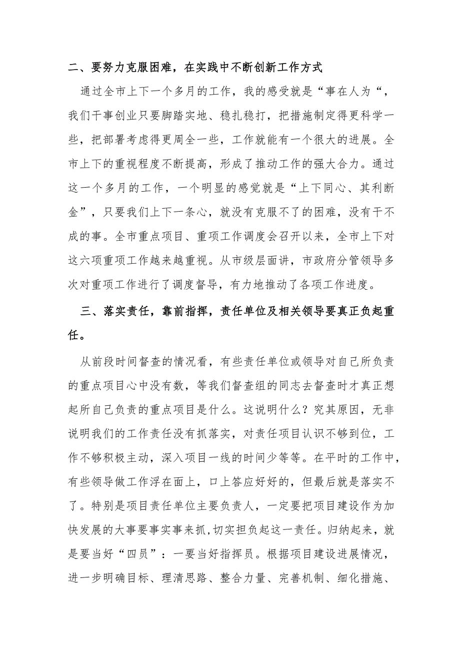 某市长在全市重点工作调度会议上的讲话材料.docx_第2页