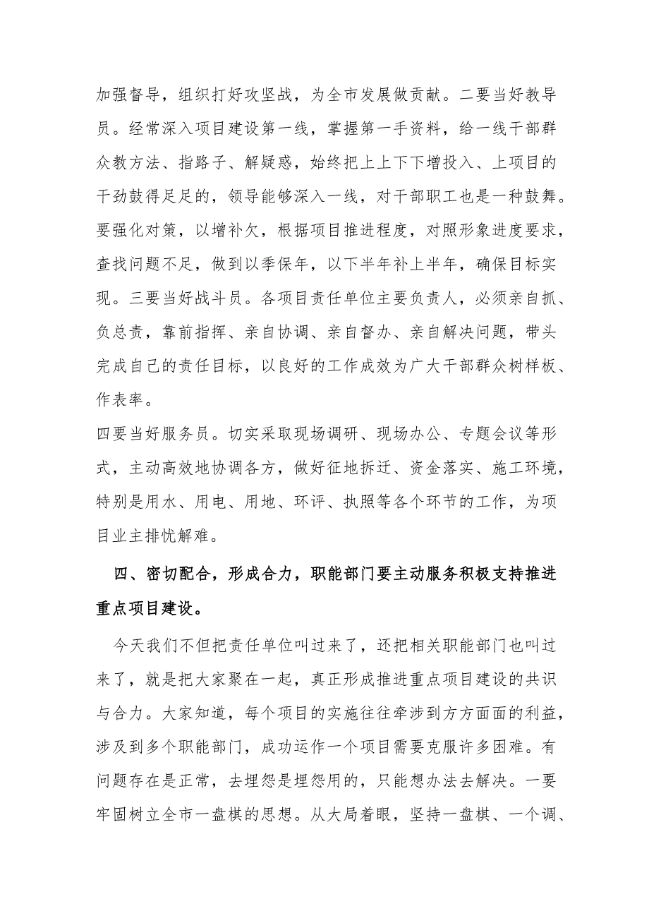 某市长在全市重点工作调度会议上的讲话材料.docx_第3页