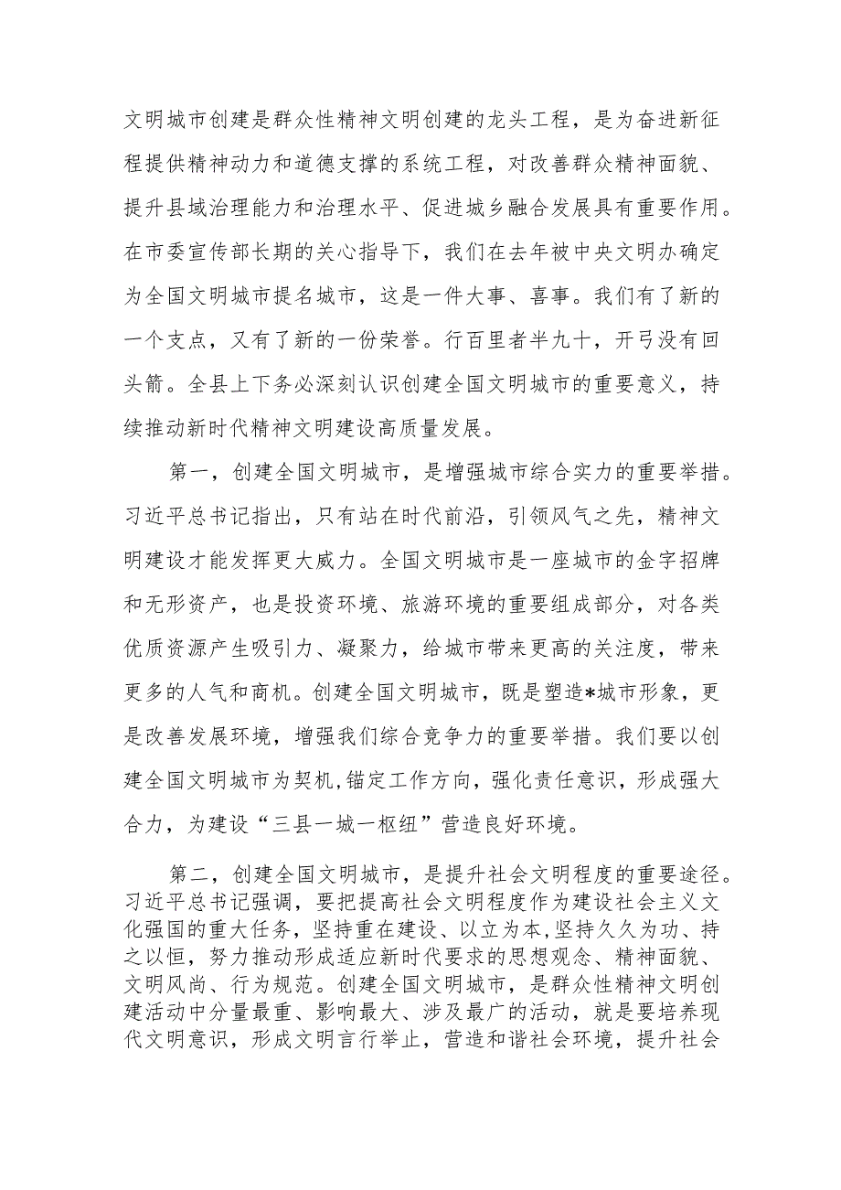 （9篇）2023在创建全国文明城市工作推进会议上的讲话.docx_第2页