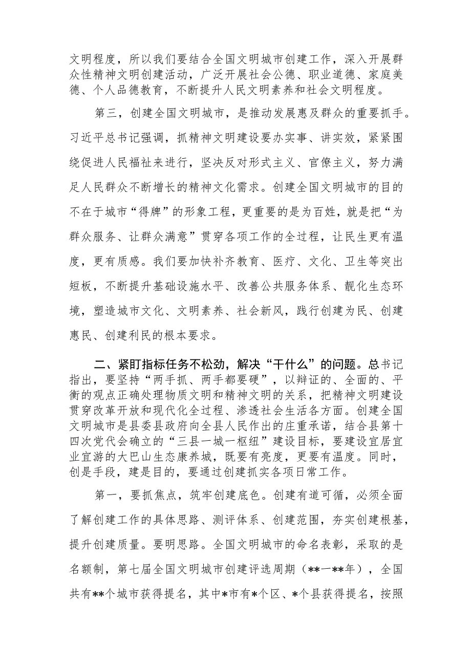 （9篇）2023在创建全国文明城市工作推进会议上的讲话.docx_第3页