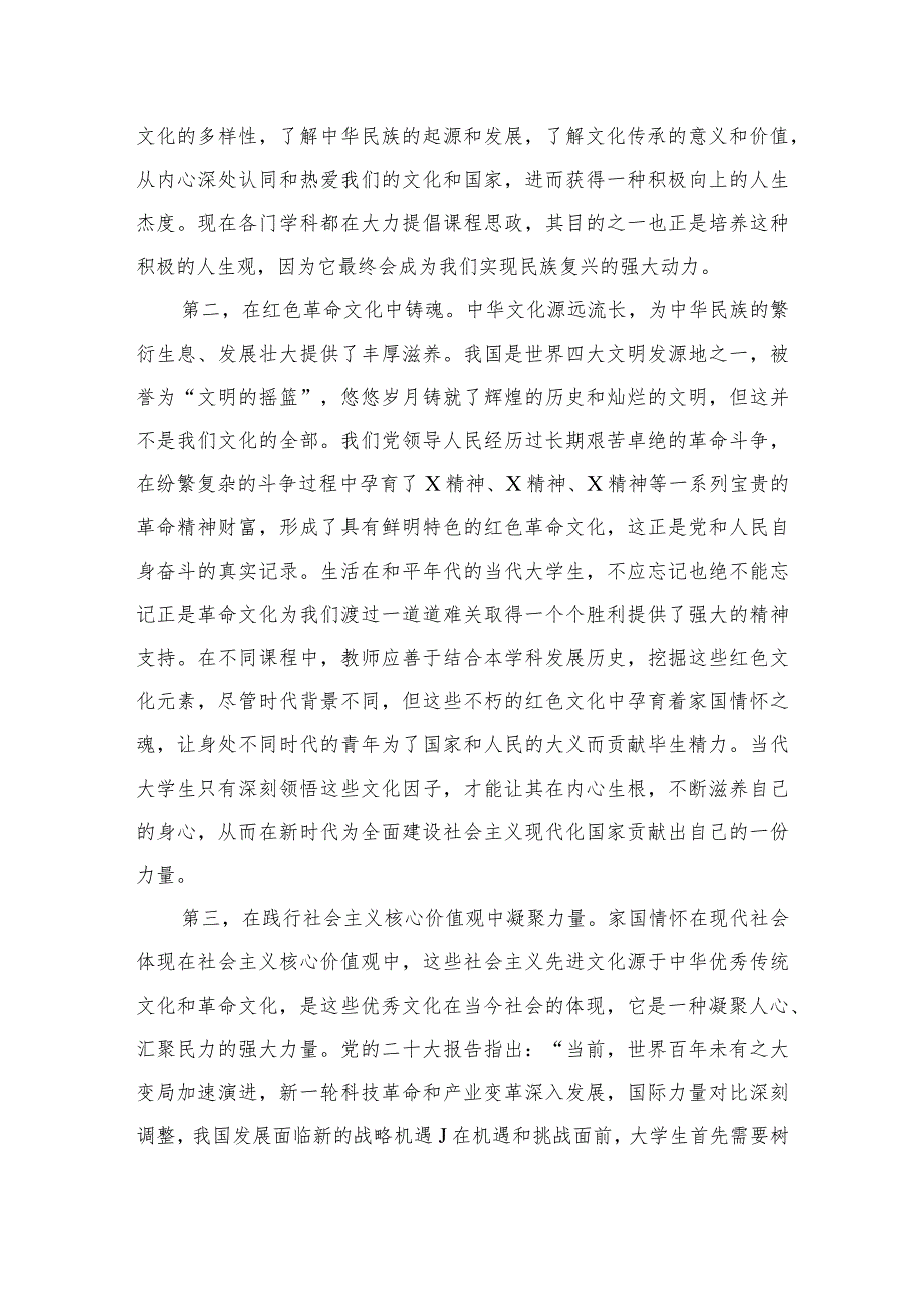 （6篇）2023坚定文化自信建设文化强国专题研讨发言材料样例汇编.docx_第2页