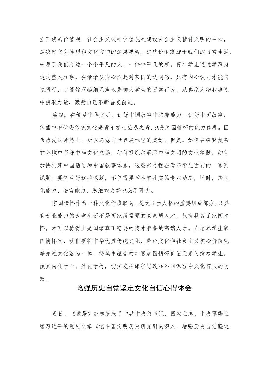 （6篇）2023坚定文化自信建设文化强国专题研讨发言材料样例汇编.docx_第3页