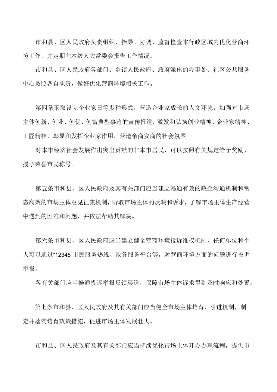 铜陵市优化营商环境条例.docx_第2页