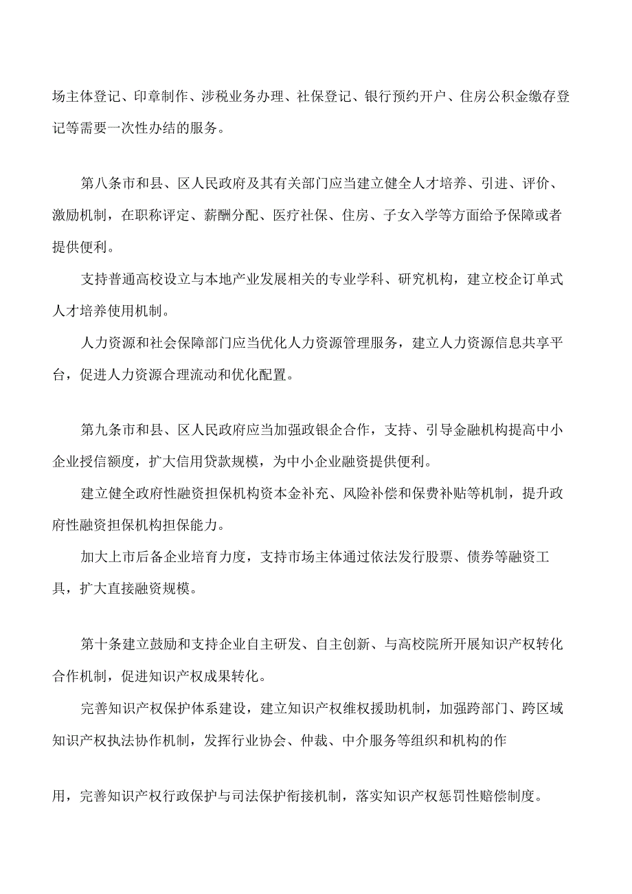 铜陵市优化营商环境条例.docx_第3页