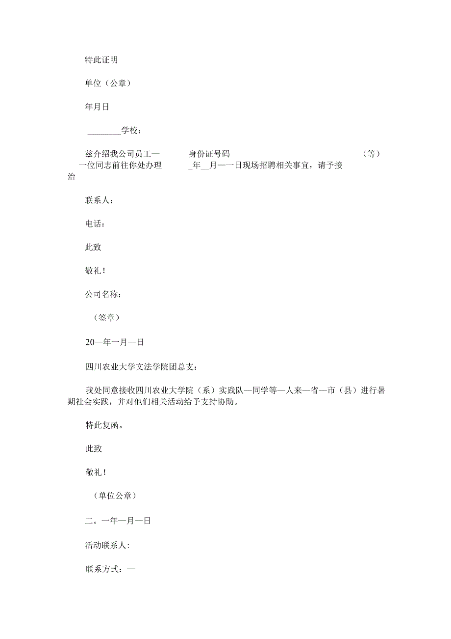 单位介绍信标准范文.docx_第2页