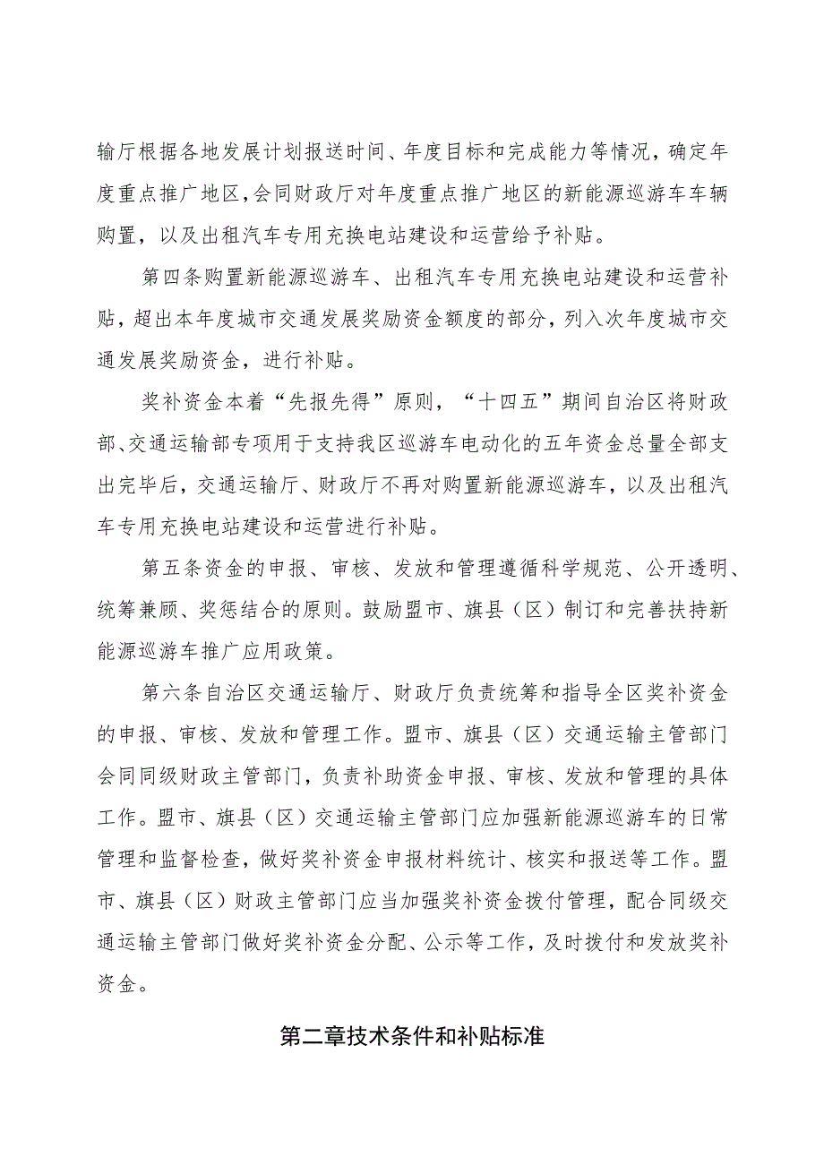 内蒙古《“十四五”推广应用新能源巡游出租汽车奖补实施细则》.docx_第2页