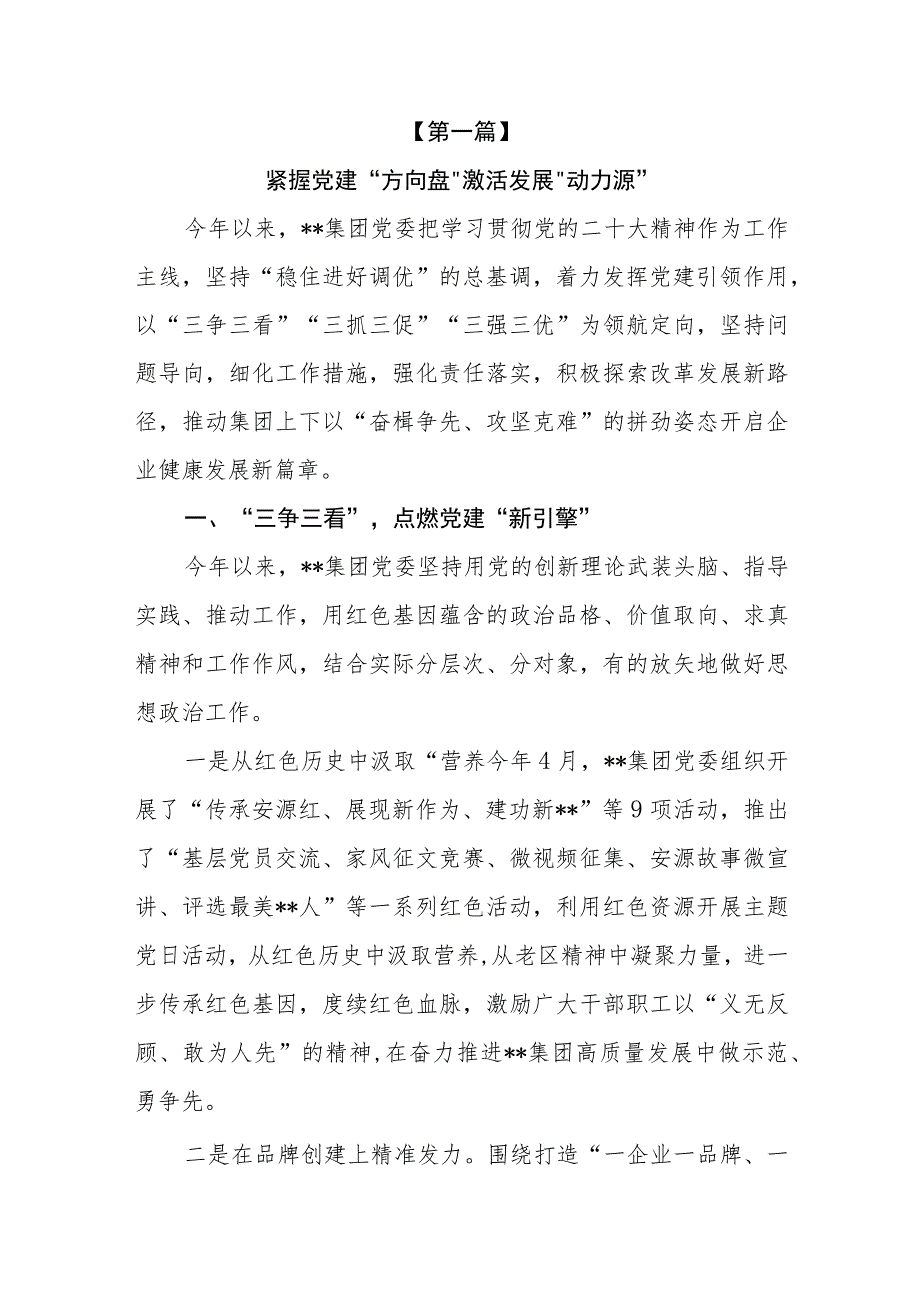 （5篇）2023年国企党建工作经验做法经典案例.docx_第2页