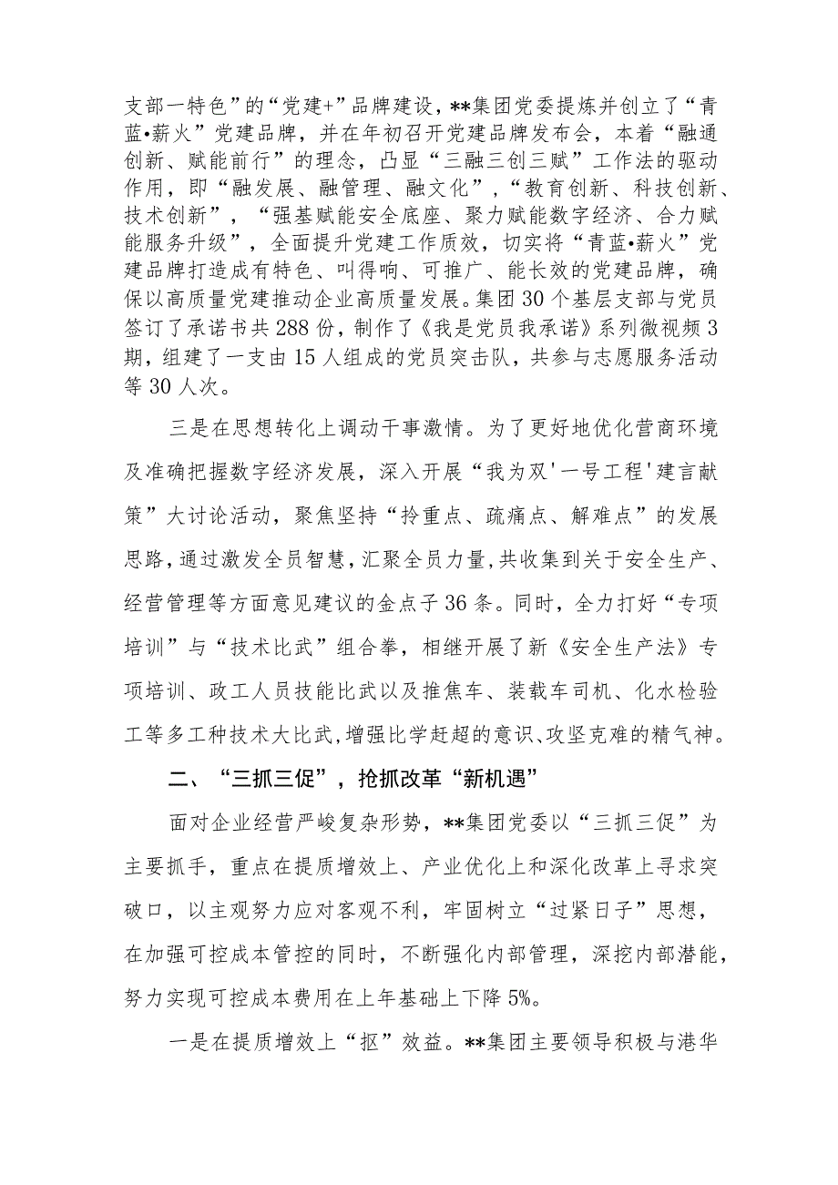 （5篇）2023年国企党建工作经验做法经典案例.docx_第3页