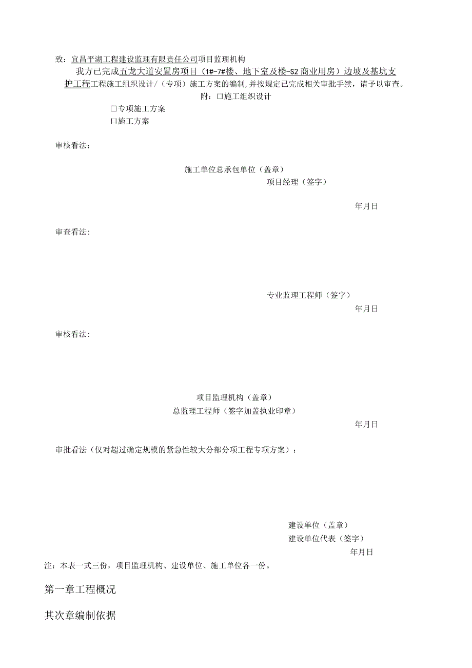 五龙大道安置房项目(1#-7#楼地下室及S1-S2商业用房)边坡及基坑支护工程工程专家论证方案3.8.docx_第3页