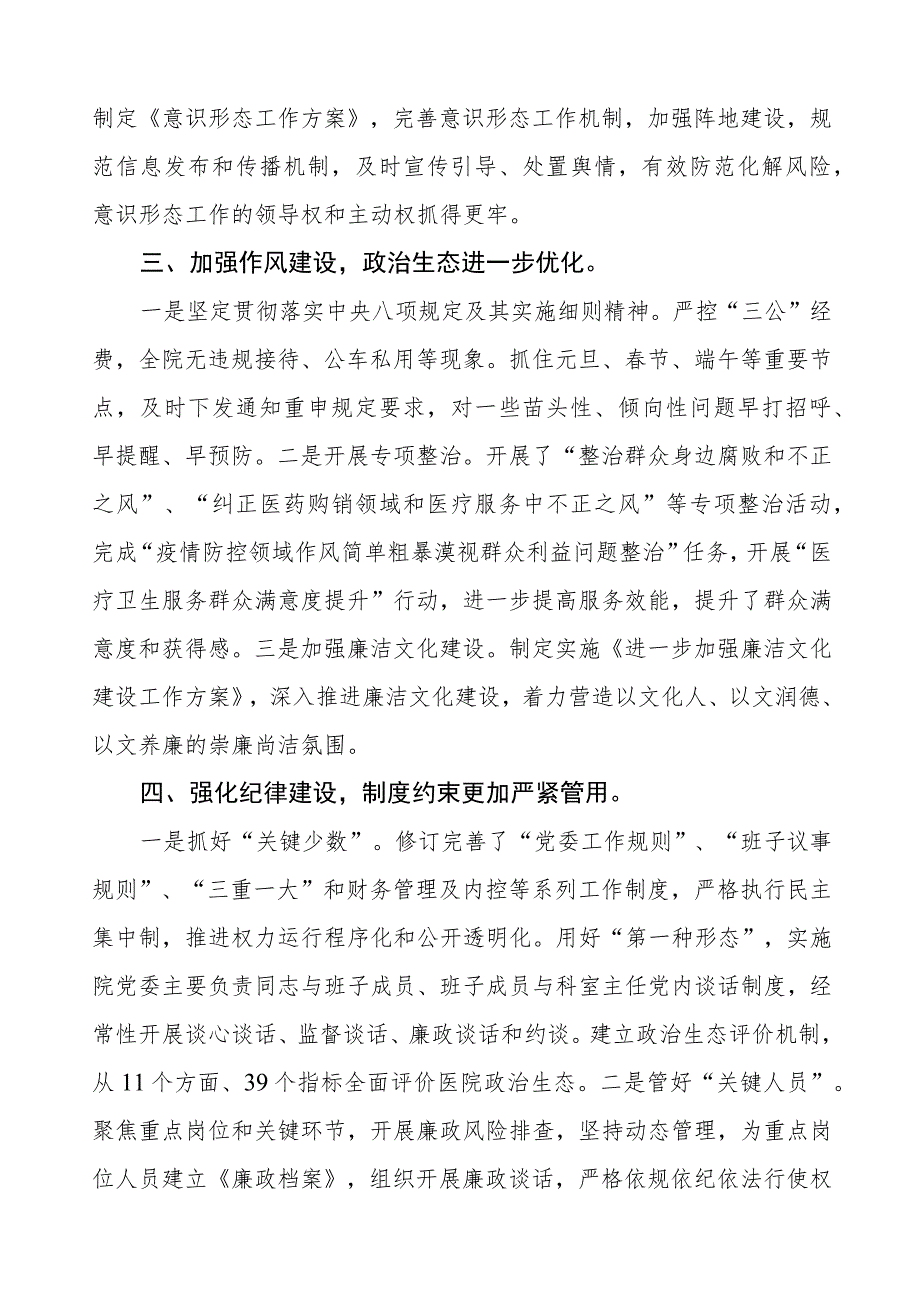 医院党委书记2023年党风廉政建设工作情况报告.docx_第2页