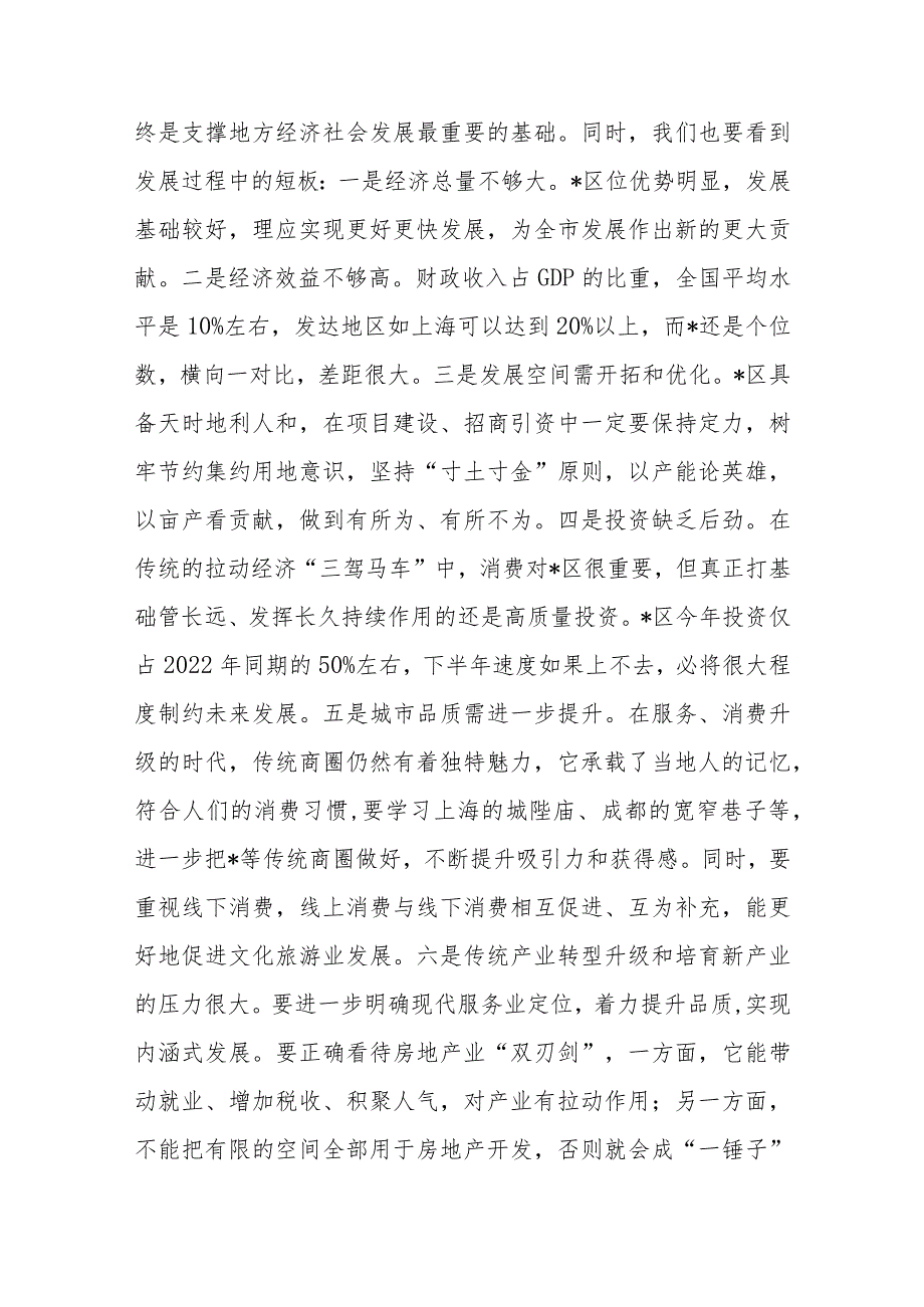 在市区调研座谈时的讲话.docx_第2页