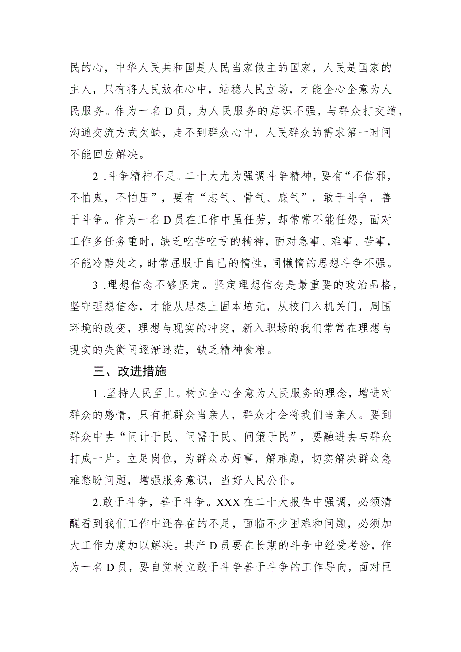 党性分析.docx_第2页