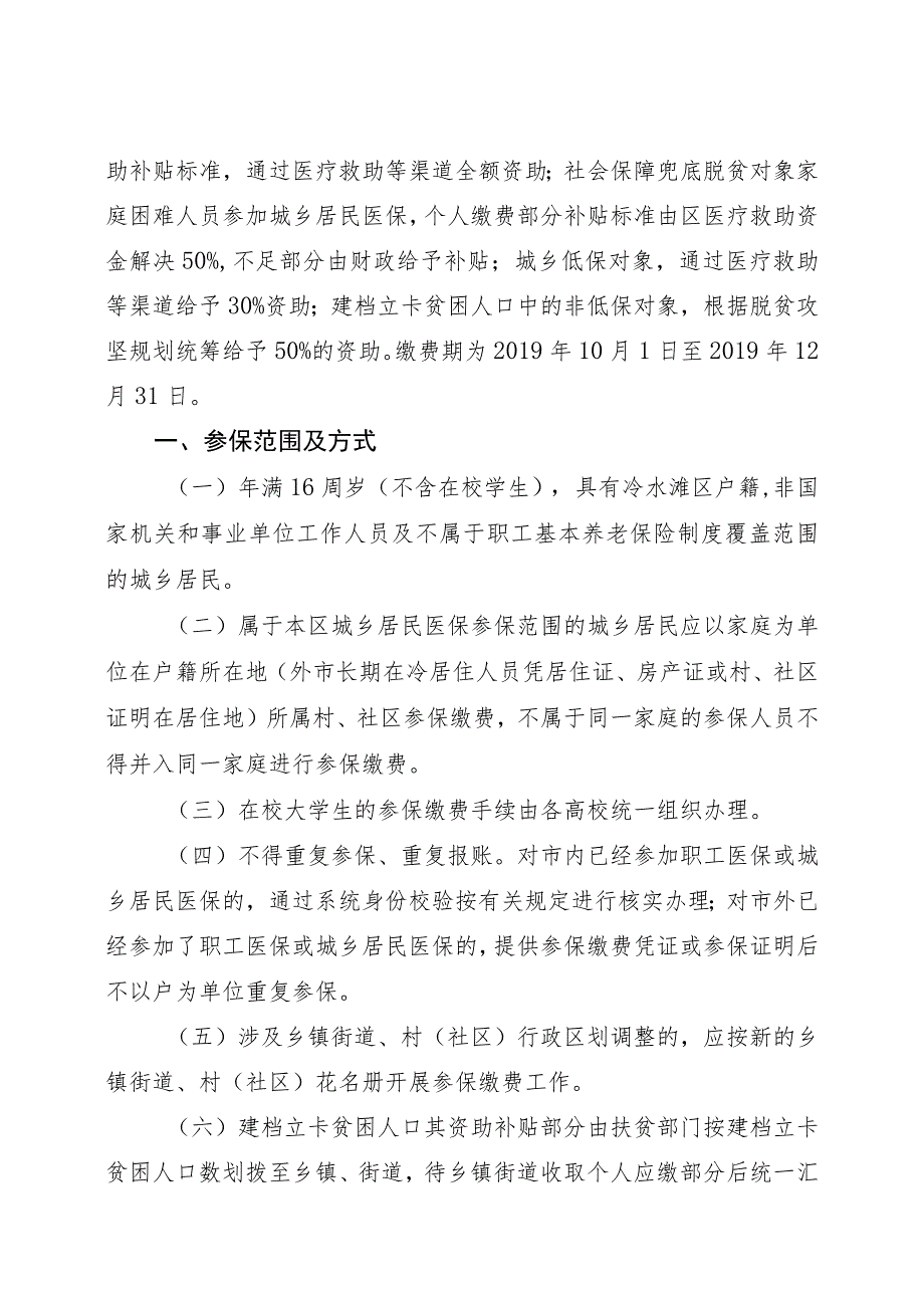 冷水滩区2018年度城乡居民基本医疗保险征缴工作实施方案.docx_第3页