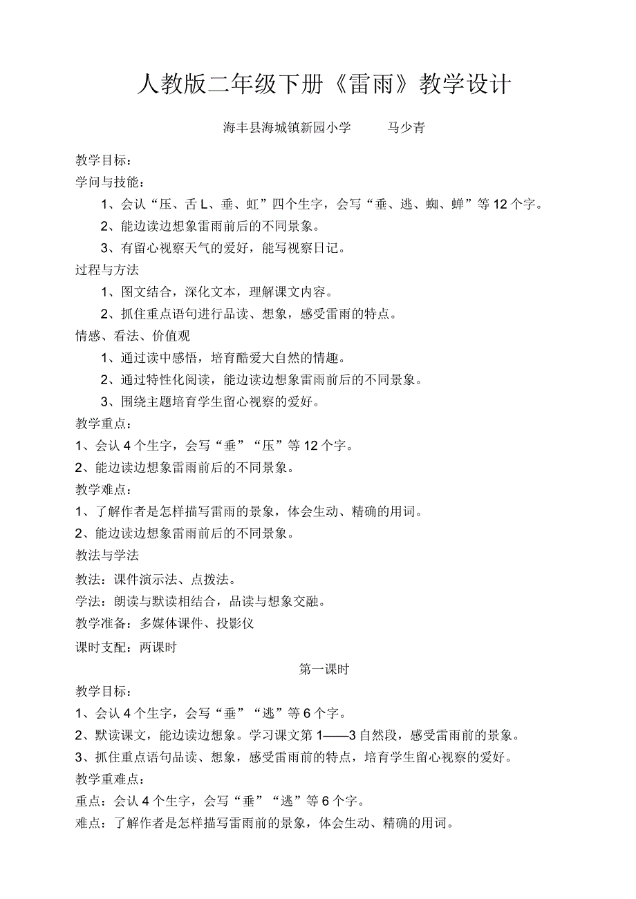 人教版二年级下册《雷雨》教学设计[1].docx_第1页