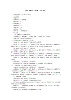 建筑基坑支护设计文件内容、渗透稳定性验算、锚杆钢腰梁按简支梁考虑时选型参考表、单位工程量碳排放量、碳排放因子.docx
