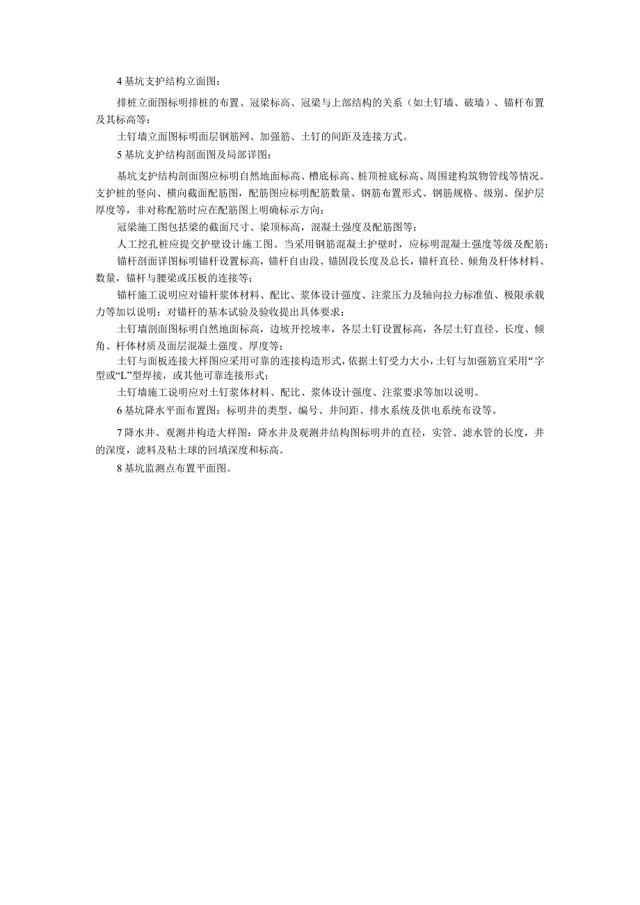 建筑基坑支护设计文件内容、渗透稳定性验算、锚杆钢腰梁按简支梁考虑时选型参考表、单位工程量碳排放量、碳排放因子.docx_第3页