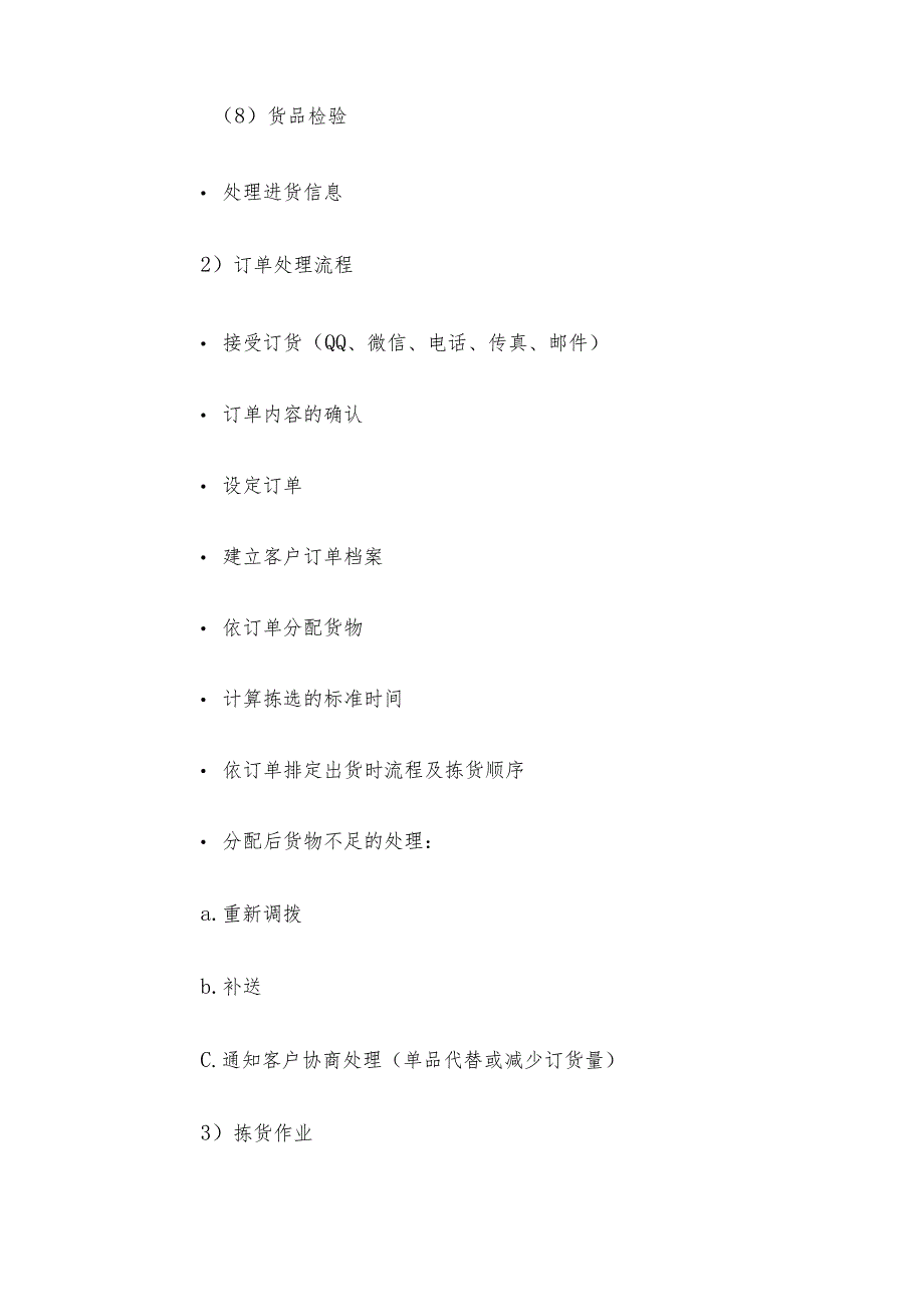 鸡、鸭、鹅、肉类食材供货服务方案精编版.docx_第3页