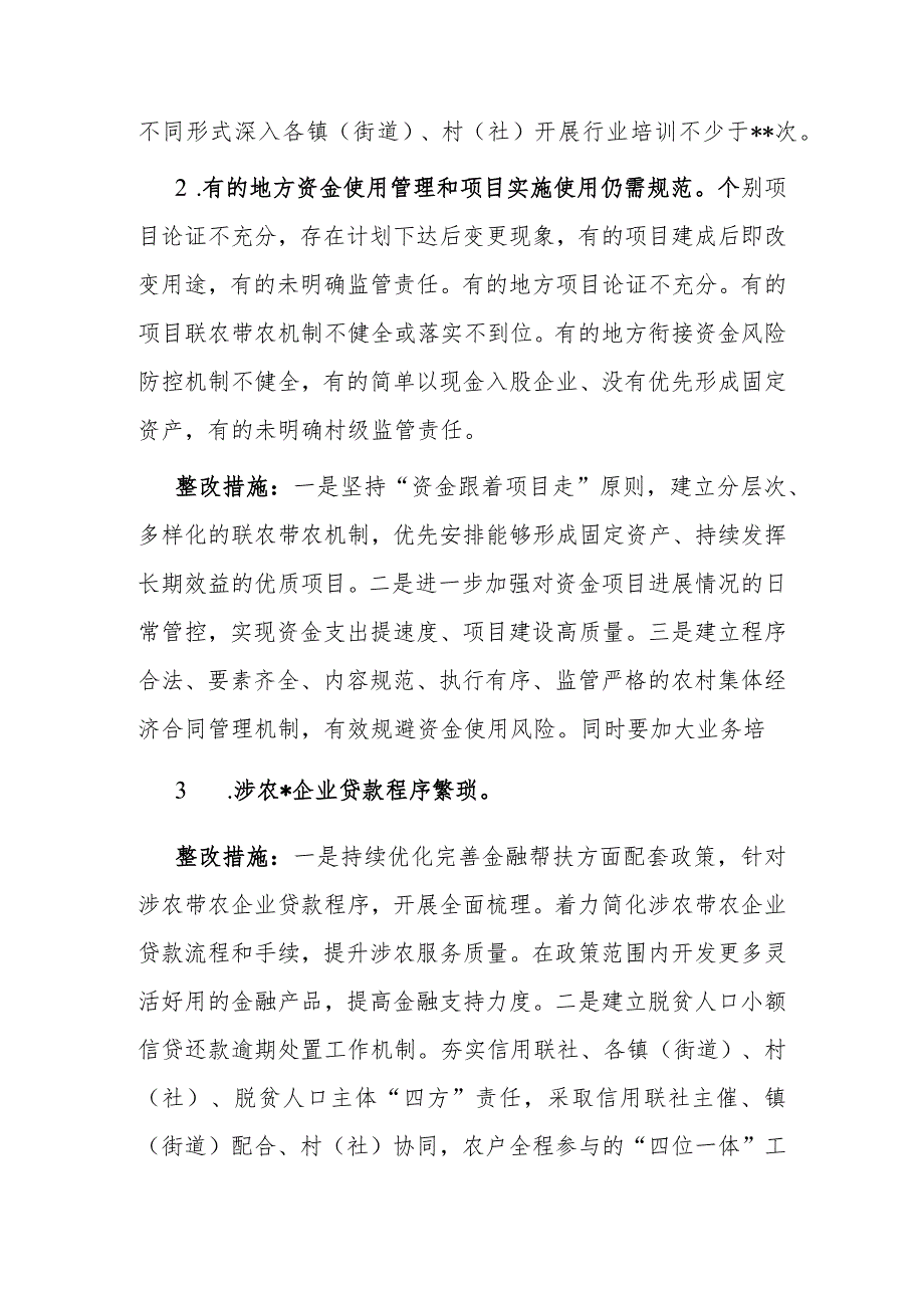 县巩固拓展脱贫攻坚成果同乡村振兴有效衔接及问题整改工作报告2篇.docx_第3页