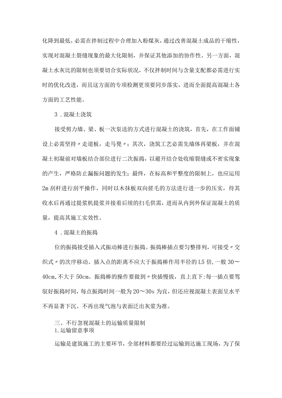 加强房屋建筑混凝土施工技术控制-精选文档.docx_第2页