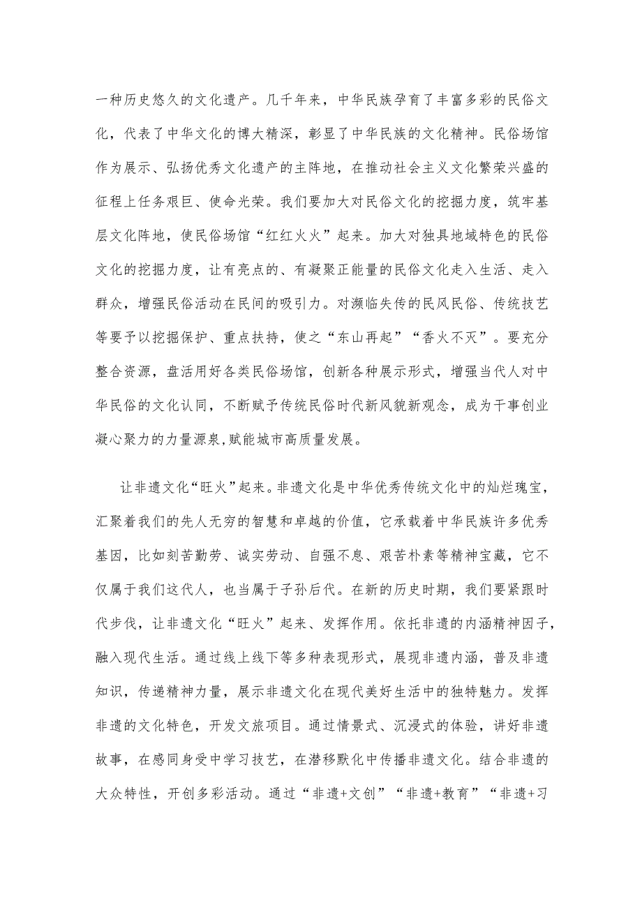 学习在四川考察时重要讲话激活优秀文化遗产心得体会.docx_第2页