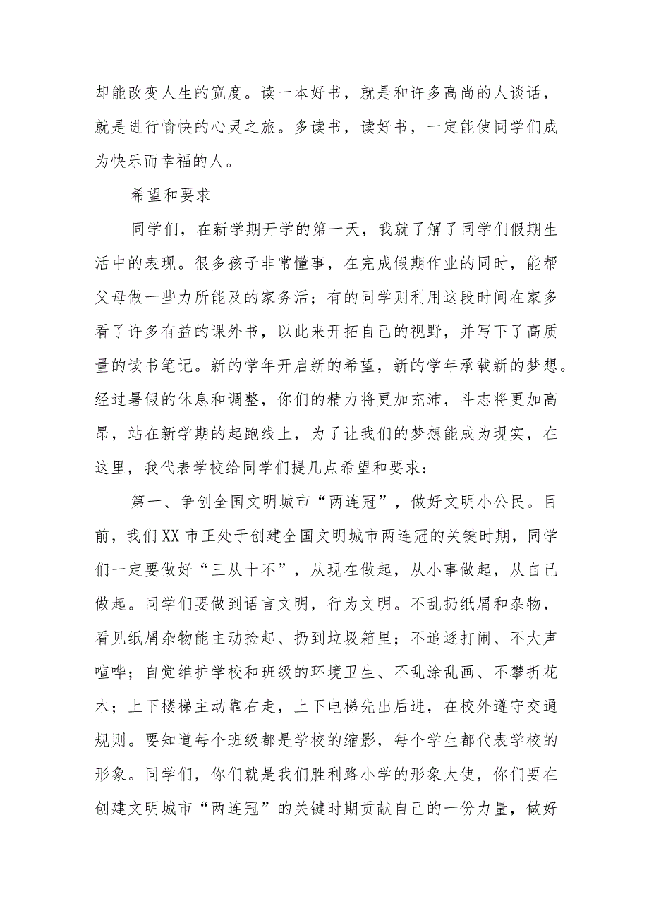 外国语学校校长在2023年秋季开学典礼上的讲话范文四篇.docx_第3页