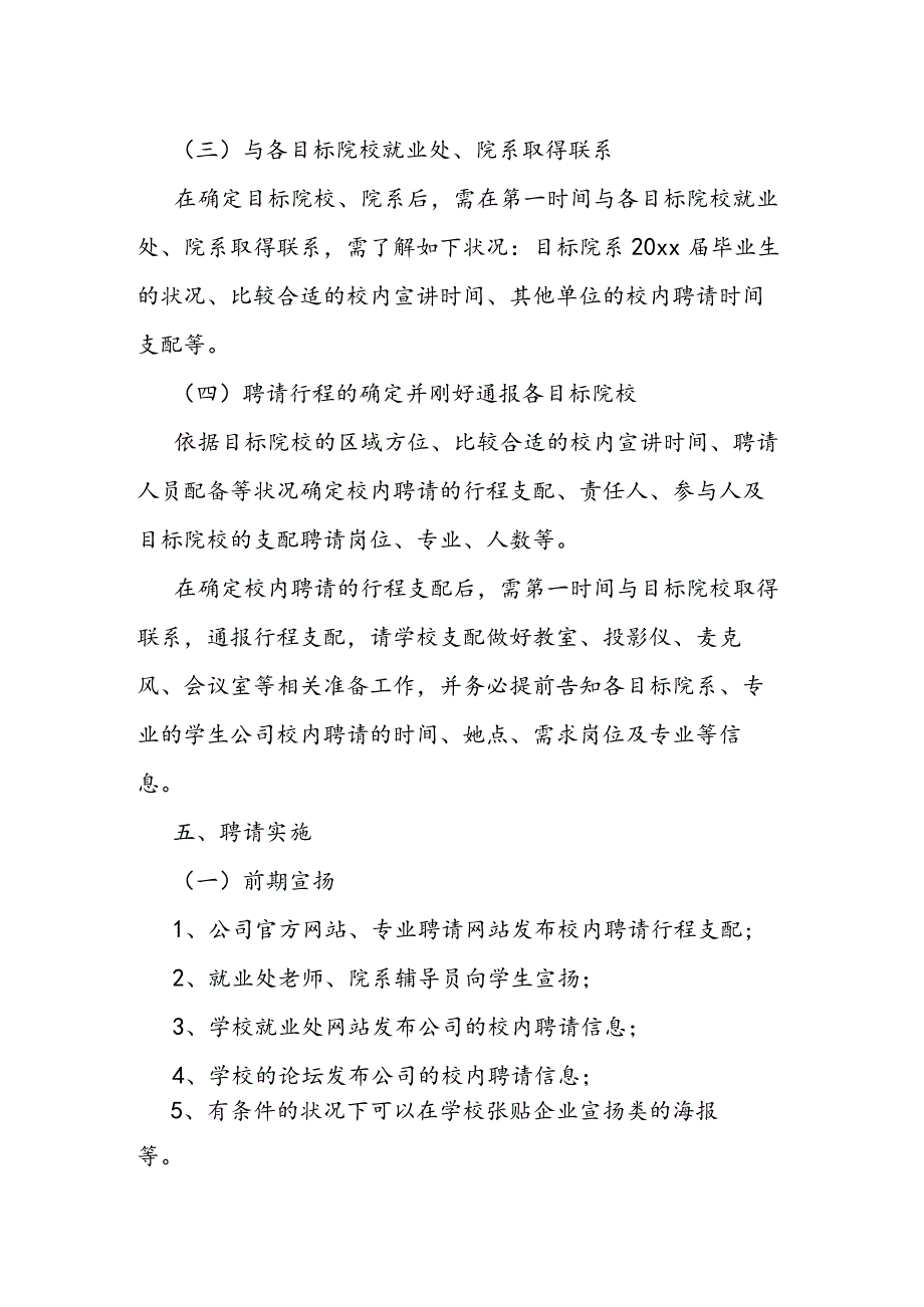 公司校园招聘策划方案.docx_第2页