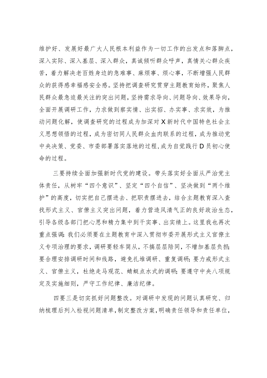 在2023年主题教育调研成果交流会上的讲话.docx_第2页