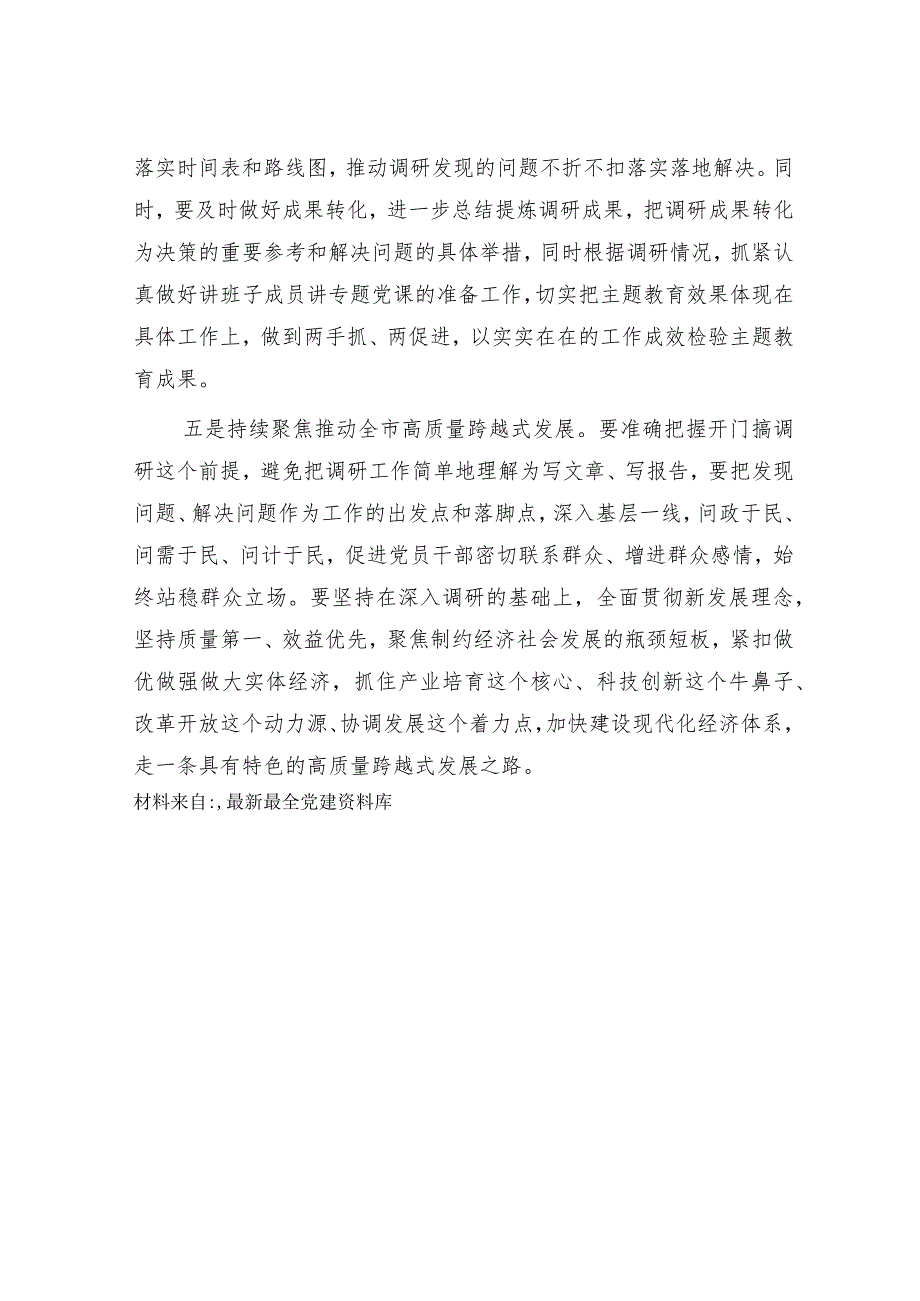 在2023年主题教育调研成果交流会上的讲话.docx_第3页