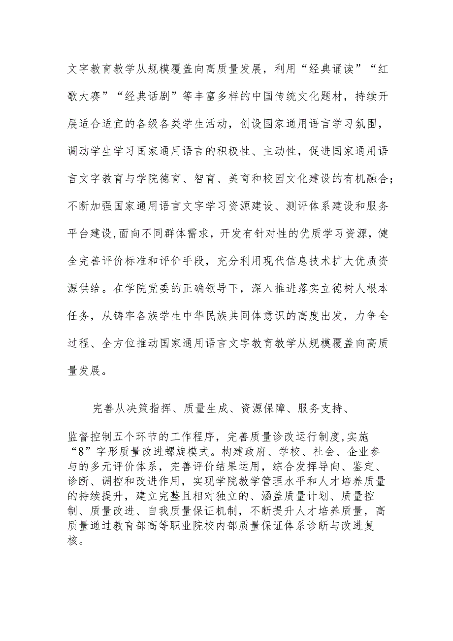 教育教学党支部先进事迹材料.docx_第3页