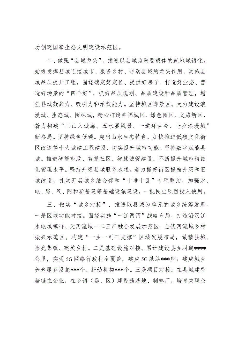 县委书记在全市乡村振兴局实施推进会上的汇报发言材料.docx_第2页