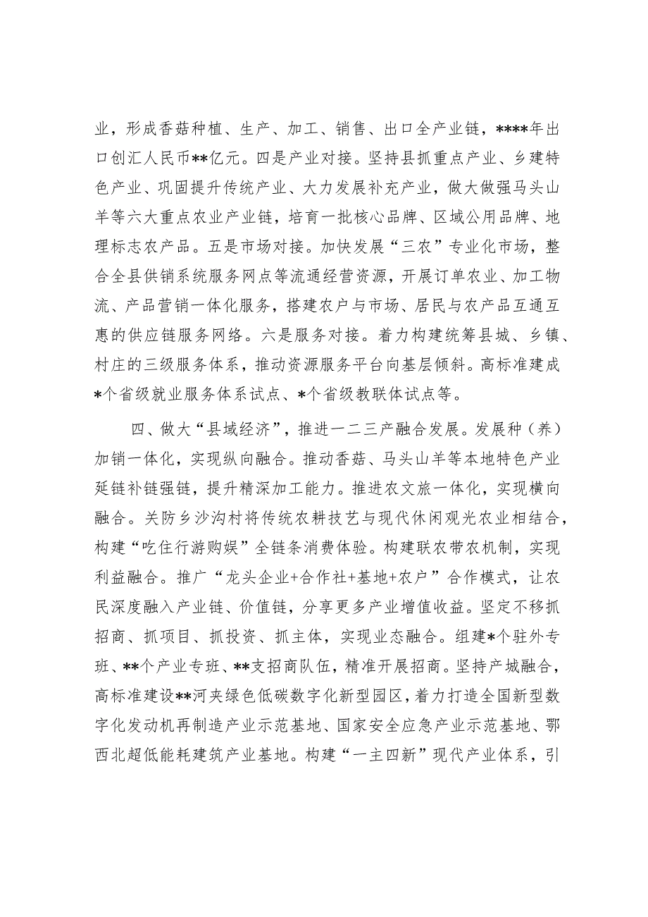 县委书记在全市乡村振兴局实施推进会上的汇报发言材料.docx_第3页