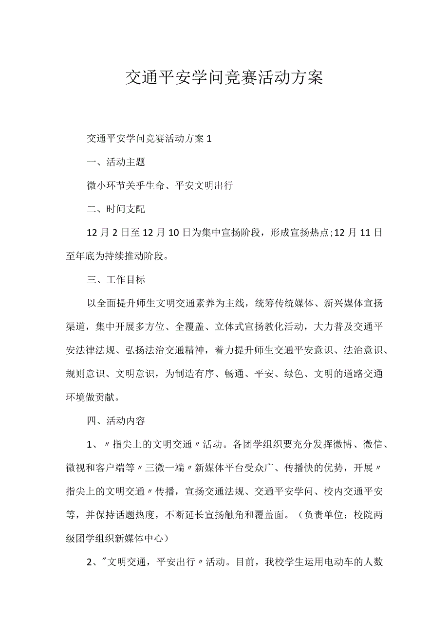 交通安全知识竞赛活动方案.docx_第1页