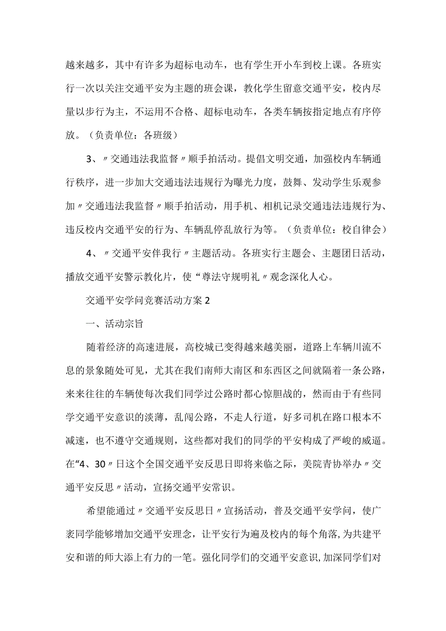 交通安全知识竞赛活动方案.docx_第2页