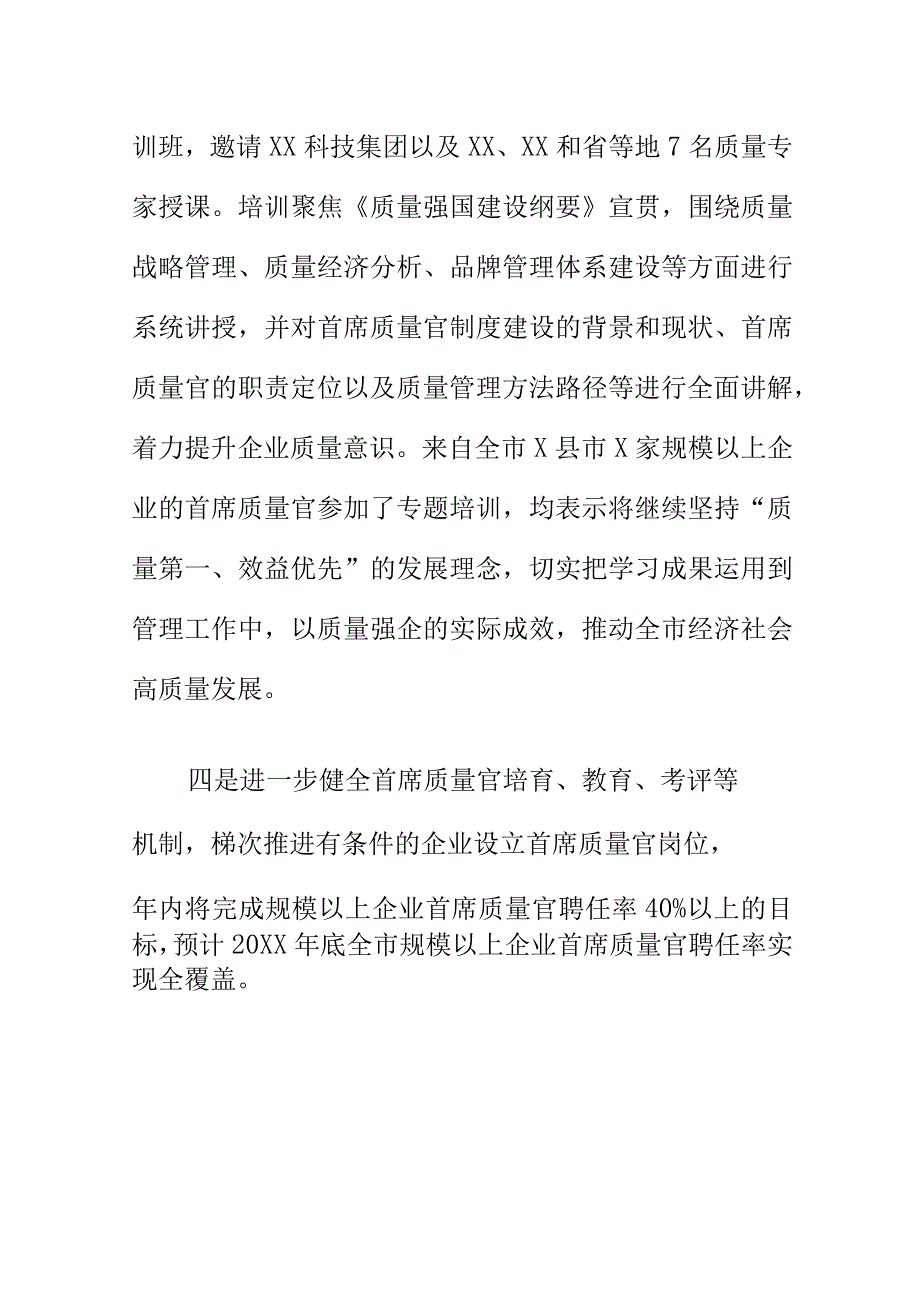 市场监管部门如何强化质量管理引导工作激发企业质量人才队伍活力.docx_第3页