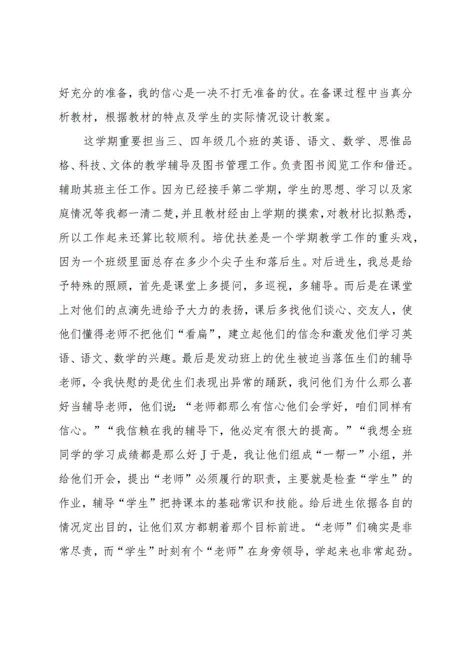 关于教师班级个人总结（12篇）.docx_第2页