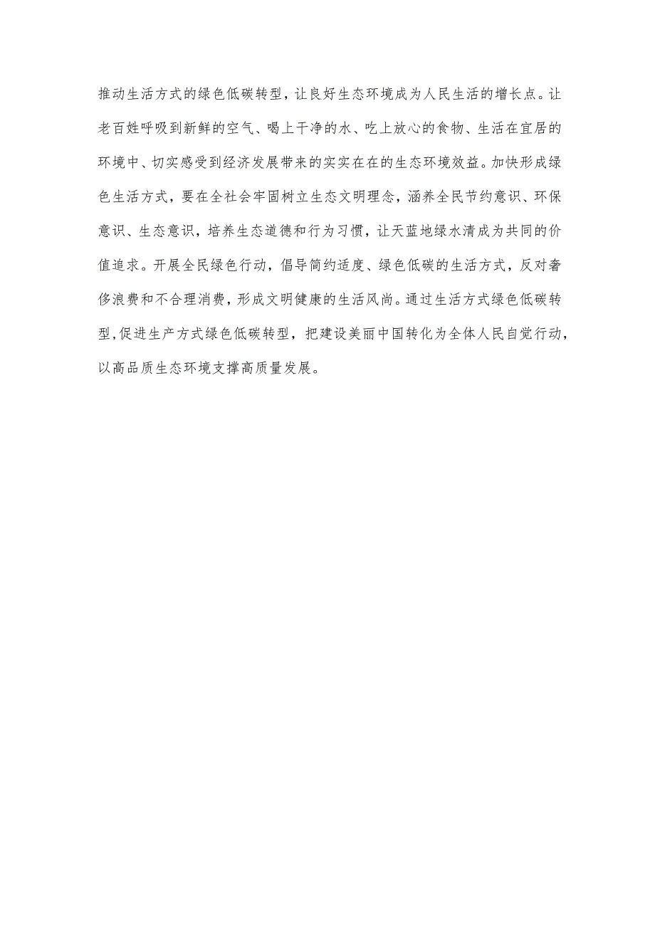 学习在全国生态环境保护大会上重要讲话推进发展方式绿色低碳转型心得体会.docx_第3页