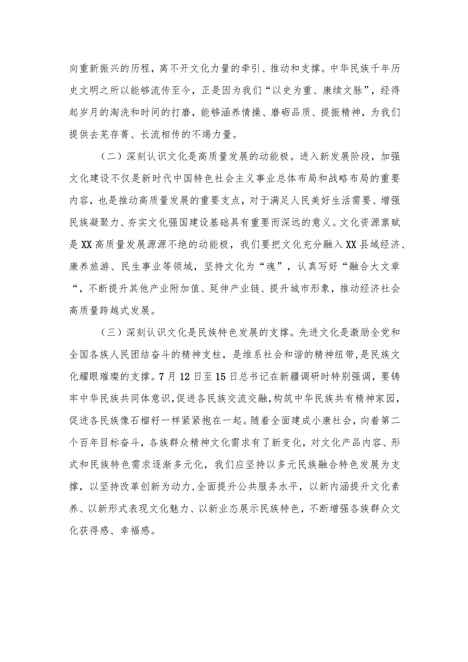 （6篇）2023年坚定文化自信建设文化强国专题研讨心得体会发言材料范文合集.docx_第2页