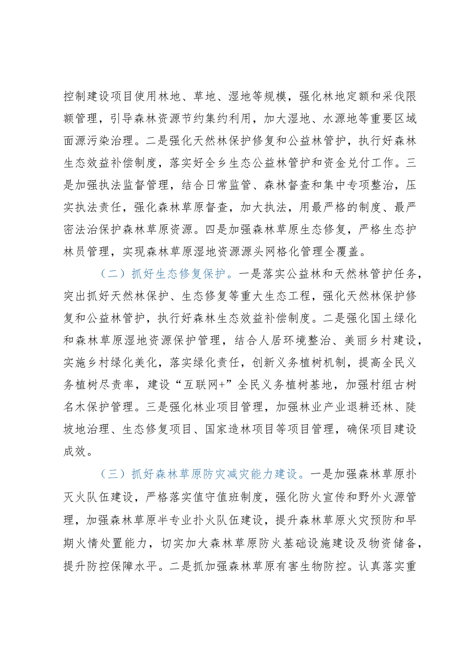 在X县2023年总林长会议上的发言.docx_第2页