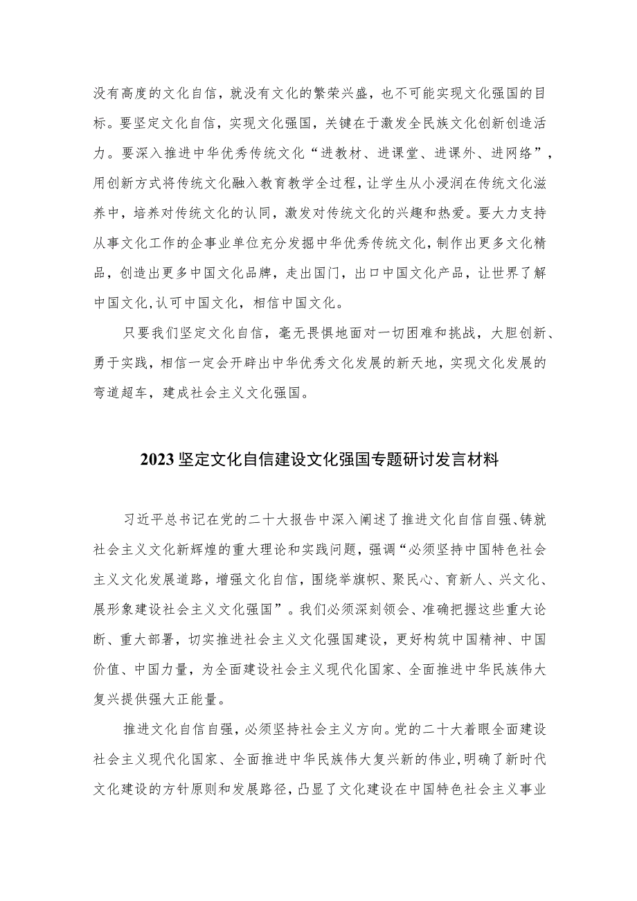 （6篇）2023坚定文化自信建设文化强国专题研讨发言材料样例（精编版）.docx_第2页