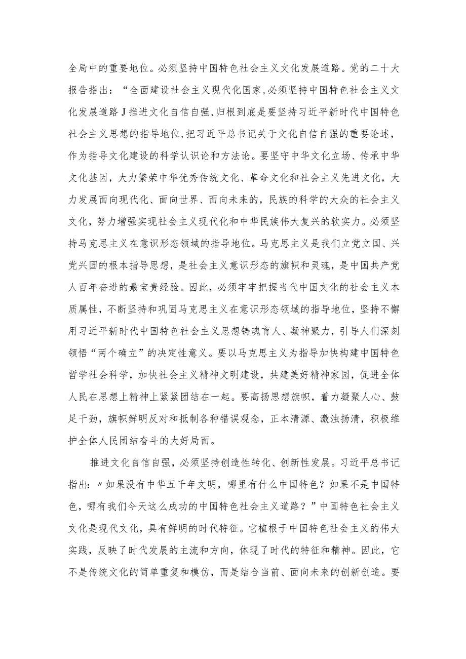 （6篇）2023坚定文化自信建设文化强国专题研讨发言材料样例（精编版）.docx_第3页