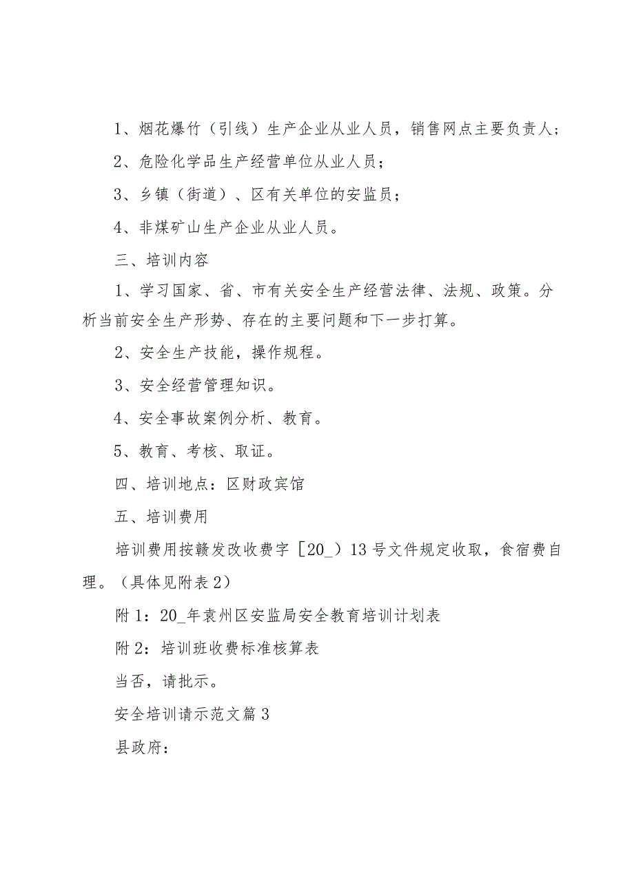 安全培训请示范文（4篇）.docx_第3页