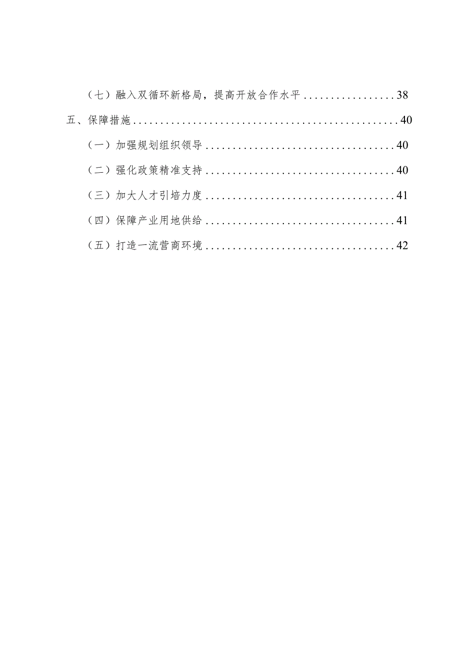 昆山市制造业发展“十四五”规划+昆山市人力资源和社会保障事业发展“十四五”规划.docx_第2页