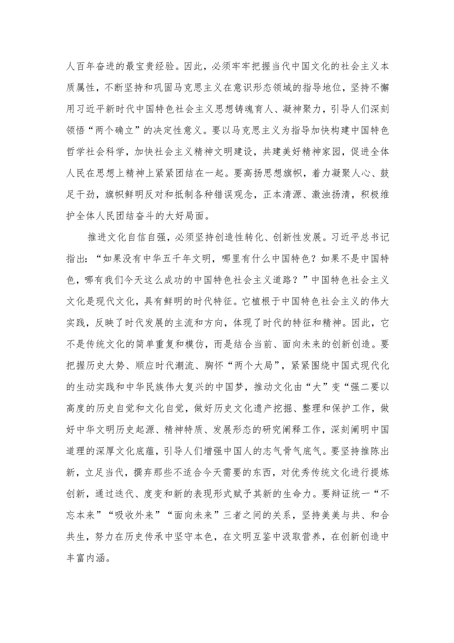 （6篇）2023关于坚定文化自信建设文化强国专题心得体会研讨发言汇编样本.docx_第2页