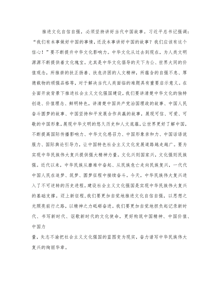 （6篇）2023关于坚定文化自信建设文化强国专题心得体会研讨发言汇编样本.docx_第3页