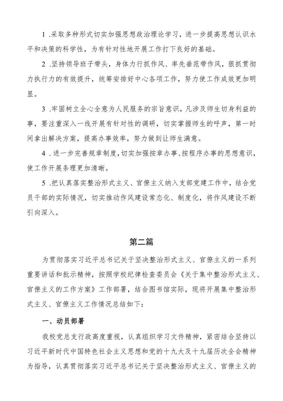 学校开展形式主义官僚主义问题“三严五整”攻坚行动工作开展情况汇报总结2篇.docx_第2页